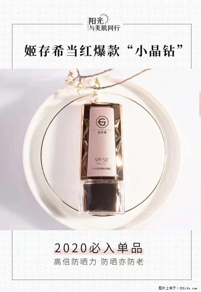 【姬存希】小晶钻防晒乳 五一爆款好物分享，让你畅享小长假 - 游山玩水 - 葫芦岛生活社区 - 葫芦岛28生活网 hld.28life.net