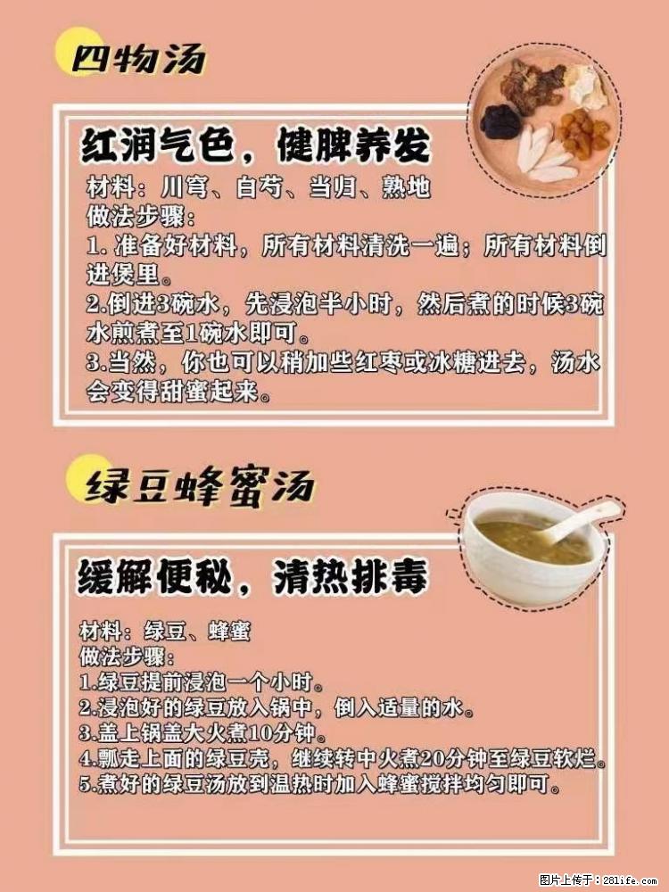 适合女生的12道养生食谱，吃出好气色。 - 新手上路 - 葫芦岛生活社区 - 葫芦岛28生活网 hld.28life.net