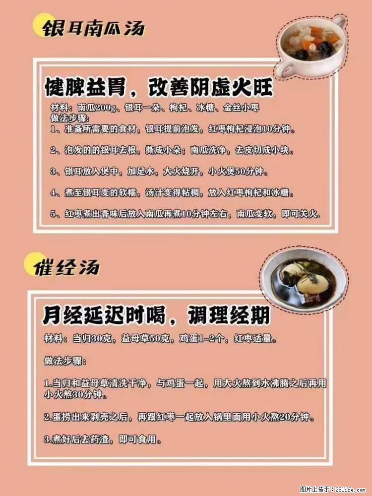 适合女生的12道养生食谱，吃出好气色。 - 新手上路 - 葫芦岛生活社区 - 葫芦岛28生活网 hld.28life.net