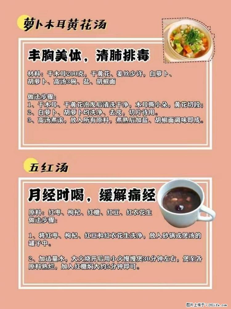 适合女生的12道养生食谱，吃出好气色。 - 新手上路 - 葫芦岛生活社区 - 葫芦岛28生活网 hld.28life.net