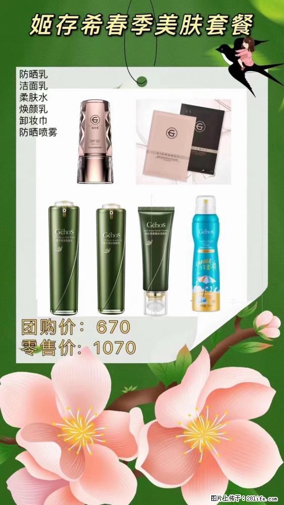 【姬存希】春季美肤套餐一 六样产品，现团购VIP价，包邮到家 - 新手上路 - 葫芦岛生活社区 - 葫芦岛28生活网 hld.28life.net