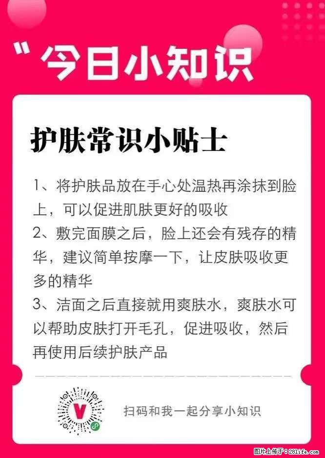 【姬存希】护肤常识小贴士 - 新手上路 - 葫芦岛生活社区 - 葫芦岛28生活网 hld.28life.net