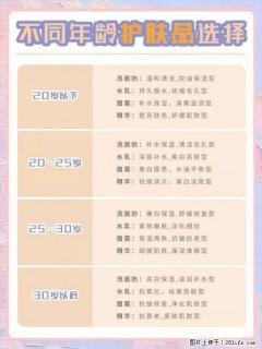 【姬存希】不同年龄，不同护肤的选择，你选对了吗？请爱惜自己！ - 葫芦岛28生活网 hld.28life.net