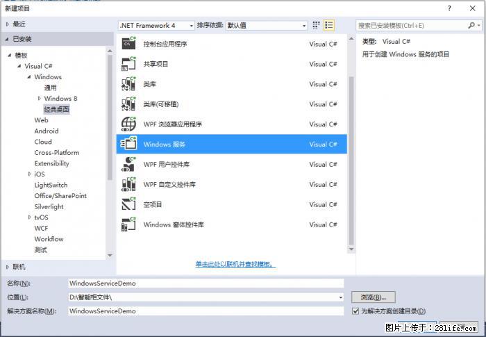 使用C#.Net创建Windows服务的方法 - 生活百科 - 葫芦岛生活社区 - 葫芦岛28生活网 hld.28life.net