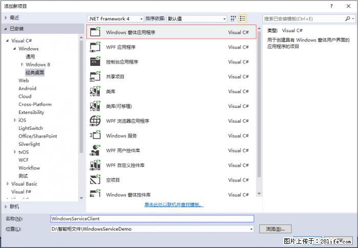 使用C#.Net创建Windows服务的方法 - 生活百科 - 葫芦岛生活社区 - 葫芦岛28生活网 hld.28life.net