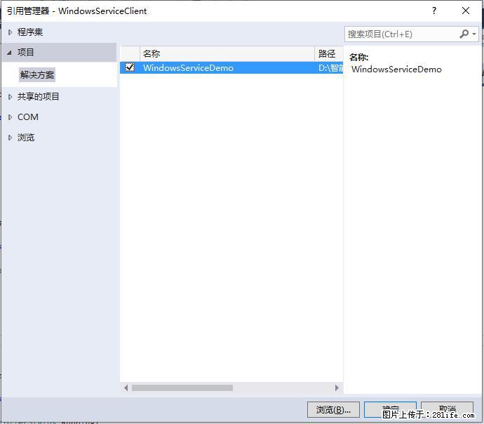 使用C#.Net创建Windows服务的方法 - 生活百科 - 葫芦岛生活社区 - 葫芦岛28生活网 hld.28life.net