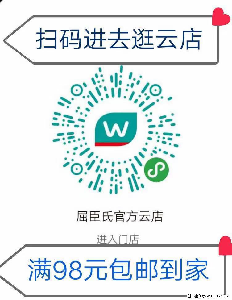 【屈臣氏】官方云店，会员日宠你，满98元包邮到家 - 新手上路 - 葫芦岛生活社区 - 葫芦岛28生活网 hld.28life.net