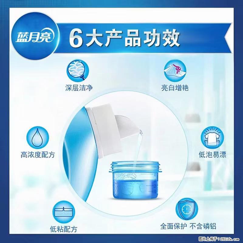 【蓝月亮】洗衣液（四瓶一件）免费招代理 芭菲洗衣液（六瓶一件） 特价卖啦！ - 生活日用品 - 居家生活 - 葫芦岛分类信息 - 葫芦岛28生活网 hld.28life.net