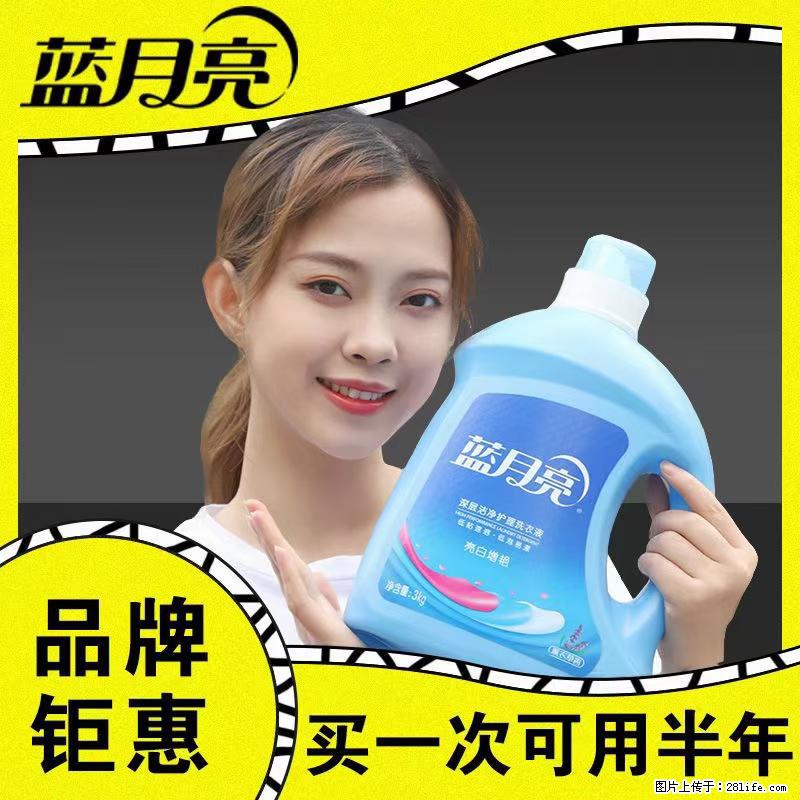【蓝月亮】洗衣液（四瓶一件）免费招代理 芭菲洗衣液（六瓶一件） 特价卖啦！ - 生活日用品 - 居家生活 - 葫芦岛分类信息 - 葫芦岛28生活网 hld.28life.net