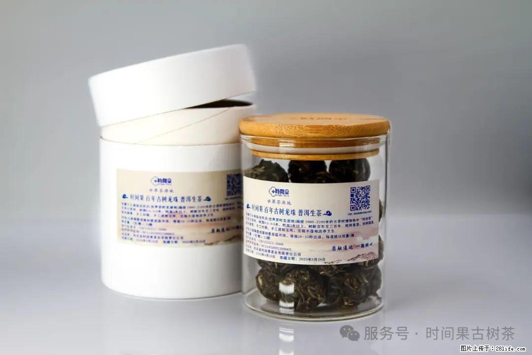 时间果百年古树龙珠普洱生茶 - 购物交流 - 葫芦岛生活社区 - 葫芦岛28生活网 hld.28life.net