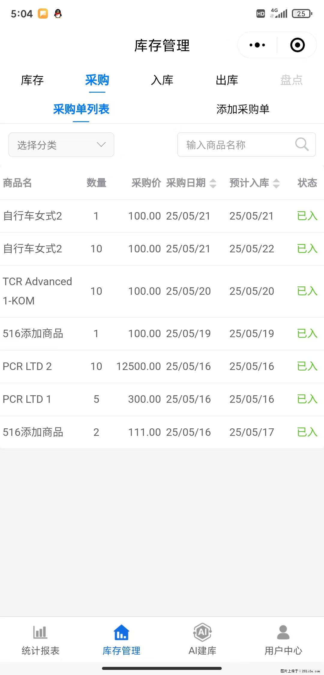 免费的库存管理小程序，欢迎使用 - 网站推广 - 广告专区 - 葫芦岛分类信息 - 葫芦岛28生活网 hld.28life.net