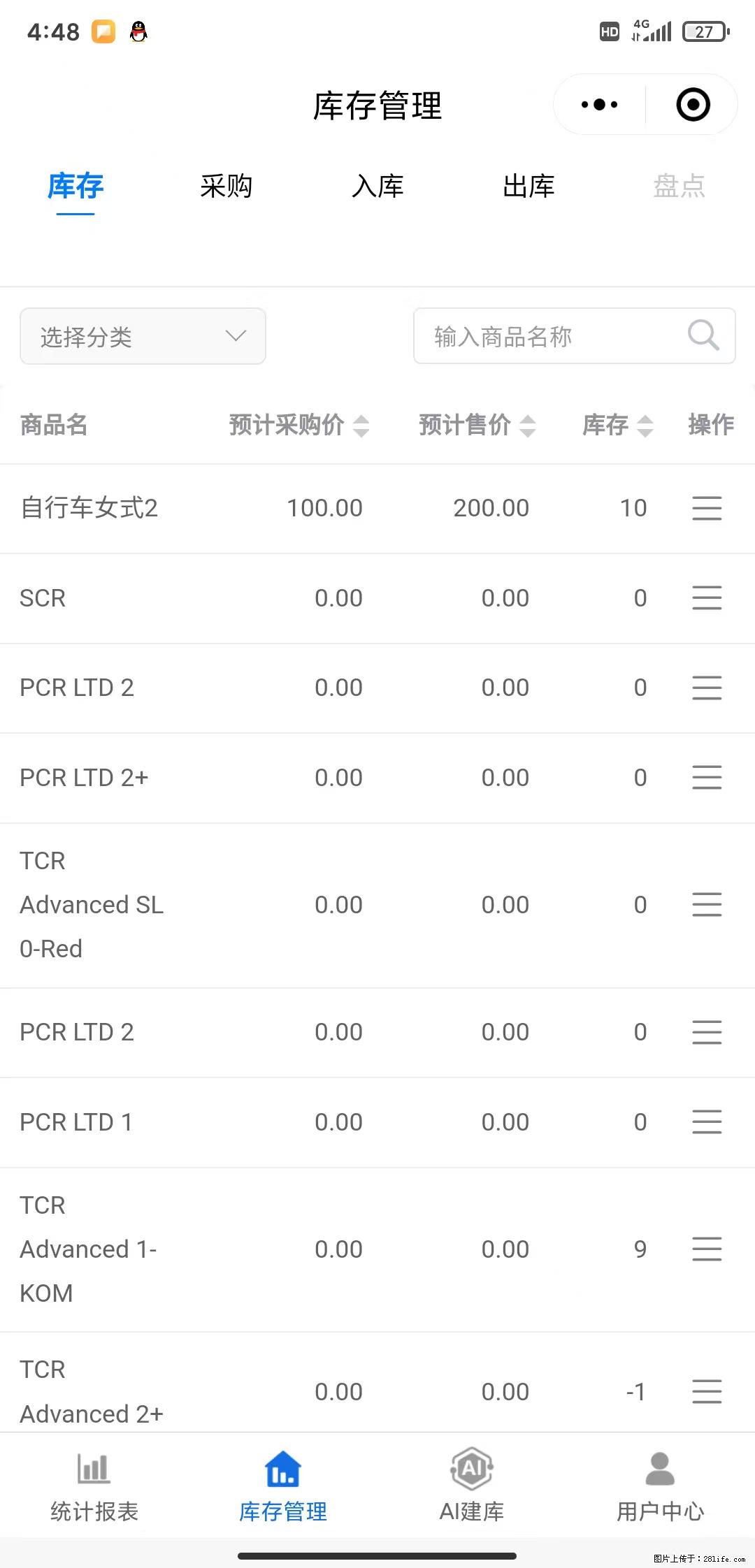 免费的库存管理小程序，欢迎使用 - 网站推广 - 广告专区 - 葫芦岛分类信息 - 葫芦岛28生活网 hld.28life.net