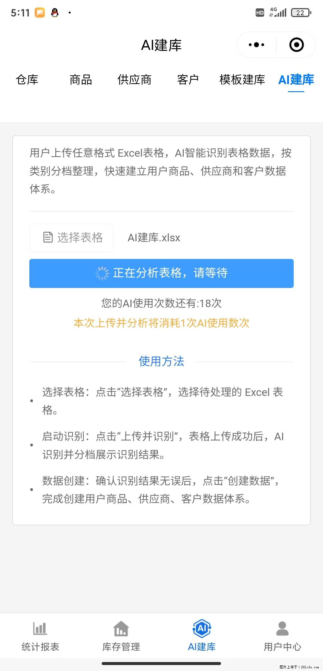 免费的库存管理小程序，欢迎使用 - 网站推广 - 广告专区 - 葫芦岛分类信息 - 葫芦岛28生活网 hld.28life.net