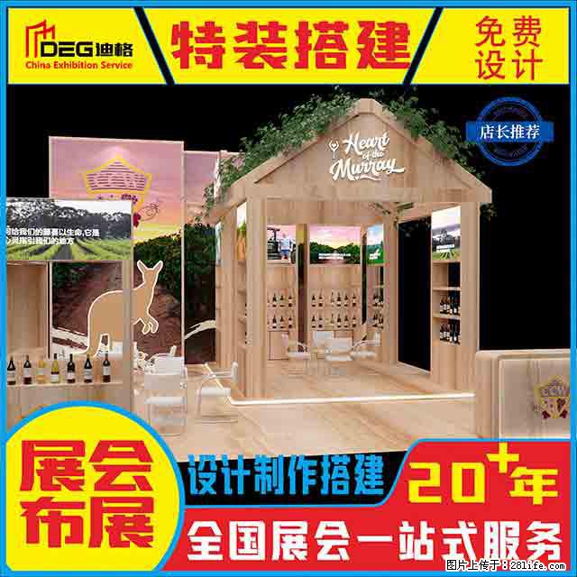 提供全国糖酒会特装展台设计搭建服务 - 网站推广 - 广告专区 - 葫芦岛分类信息 - 葫芦岛28生活网 hld.28life.net