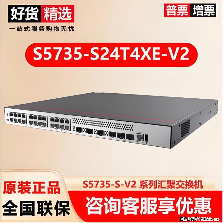 供应华为S5735-S24T4XE-V2交换机 - 网络相关 - 电脑网络 - 葫芦岛分类信息 - 葫芦岛28生活网 hld.28life.net