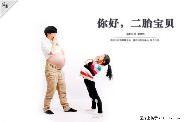 全面两孩政策计划明年元旦起实施 夫妻可延长生育假 - 葫芦岛生活资讯 - 葫芦岛28生活网 hld.28life.net