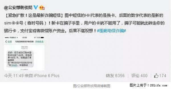 公安部紧急通知：收到这种短信千万别回，后果不堪设想！ - 葫芦岛生活资讯 - 葫芦岛28生活网 hld.28life.net