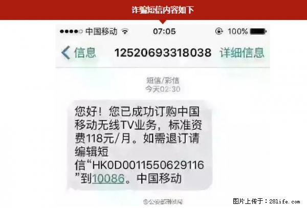 公安部紧急通知：收到这种短信千万别回，后果不堪设想！ - 葫芦岛生活资讯 - 葫芦岛28生活网 hld.28life.net