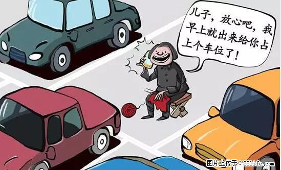 停车为什么要车头朝外？不是开玩笑，关键时刻真能救命 - 葫芦岛生活资讯 - 葫芦岛28生活网 hld.28life.net