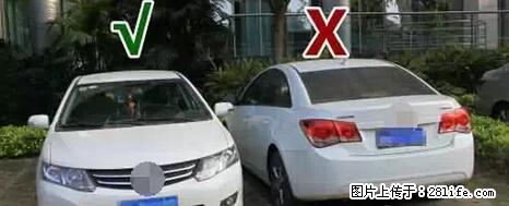 停车为什么要车头朝外？不是开玩笑，关键时刻真能救命 - 葫芦岛生活资讯 - 葫芦岛28生活网 hld.28life.net