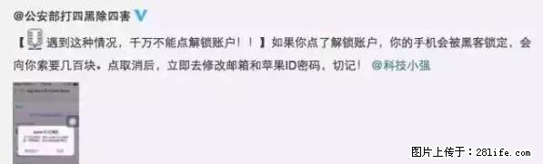 公安部四害紧急提醒：苹果手机显示这个，千万别点… - 葫芦岛生活资讯 - 葫芦岛28生活网 hld.28life.net
