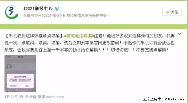 公安部四害紧急提醒：苹果手机显示这个，千万别点… - 葫芦岛生活资讯 - 葫芦岛28生活网 hld.28life.net