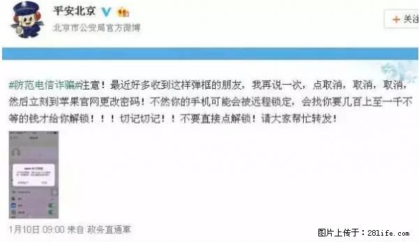 公安部四害紧急提醒：苹果手机显示这个，千万别点… - 葫芦岛生活资讯 - 葫芦岛28生活网 hld.28life.net