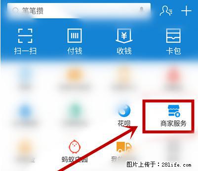 支付宝商家如何取消无意中设置的“发钱提醒”功能？ - 葫芦岛生活资讯 - 葫芦岛28生活网 hld.28life.net