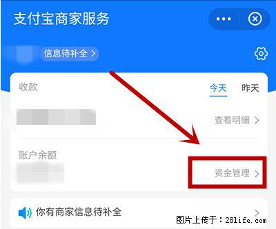 支付宝商家如何取消无意中设置的“发钱提醒”功能？ - 葫芦岛生活资讯 - 葫芦岛28生活网 hld.28life.net