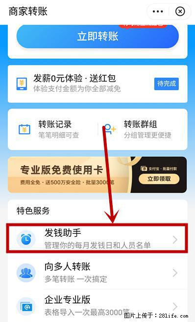 支付宝商家如何取消无意中设置的“发钱提醒”功能？ - 葫芦岛生活资讯 - 葫芦岛28生活网 hld.28life.net