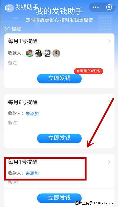 支付宝商家如何取消无意中设置的“发钱提醒”功能？ - 葫芦岛生活资讯 - 葫芦岛28生活网 hld.28life.net
