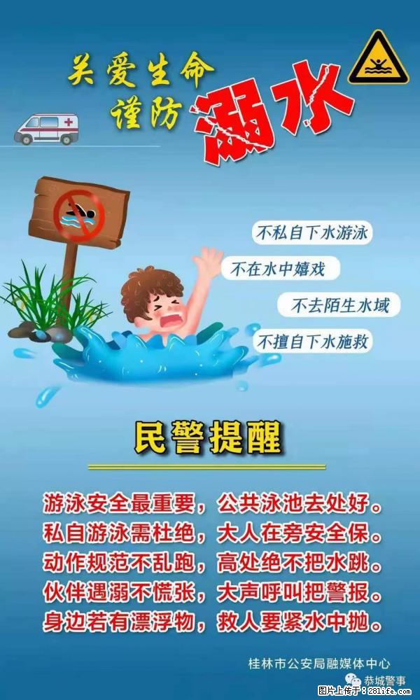 【民警提醒】关爱生命，谨防溺水 - 葫芦岛生活资讯 - 葫芦岛28生活网 hld.28life.net