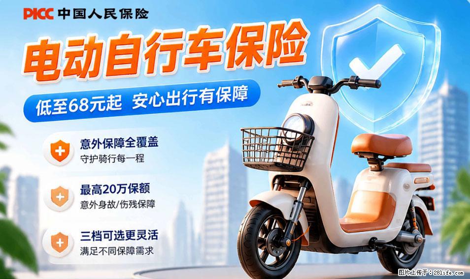 【骑行保障】安全骑行，保障随行！电动车专属保险上线啦！ - 葫芦岛生活资讯 - 葫芦岛28生活网 hld.28life.net